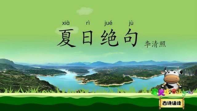 夏日绝句古诗诵读新版