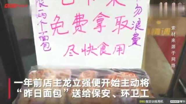 “昨日面包”免费拿,这个面包店很暖心