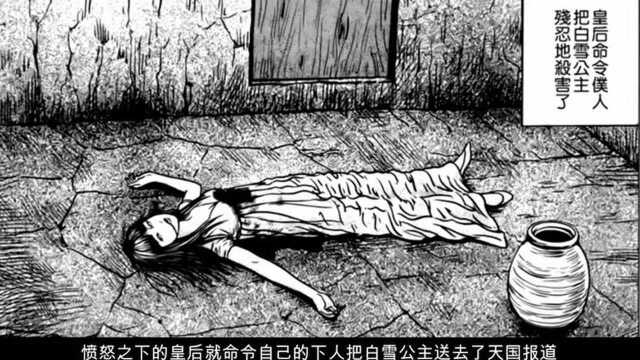 美丽的白雪姬 嫉妒美貌的邪恶皇后《伊藤润二漫画集》白雪姬