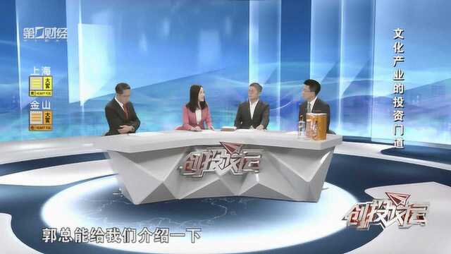 《创投风云》第三十三期:熊三木 郭俊杰 文化产业的投资门道