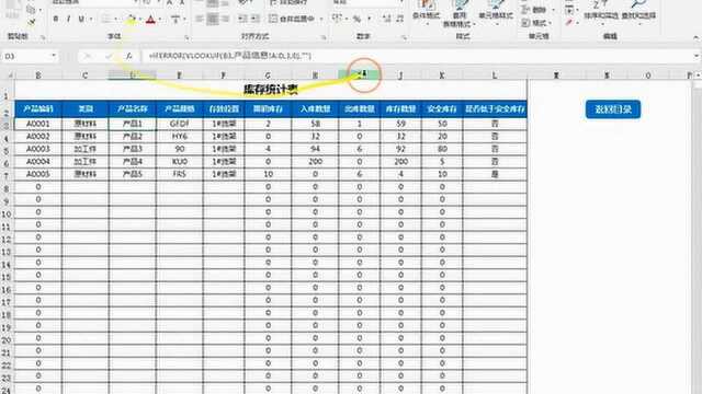 Excel进销存管理系统,含应收应付,全函数超简单