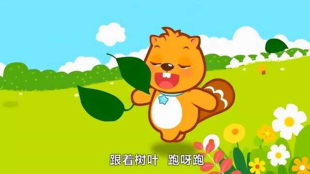 贝瓦儿歌,小树叶