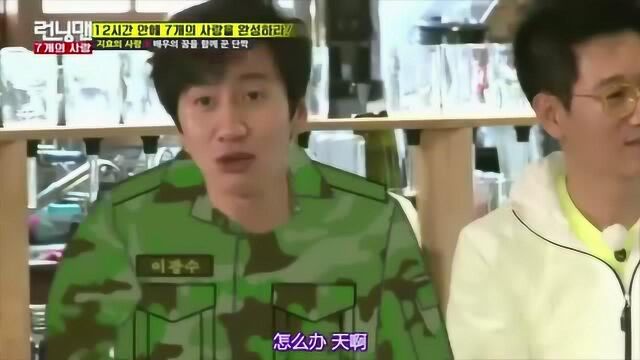 Running Man:李光洙见女神蔡英仁秒变迷弟