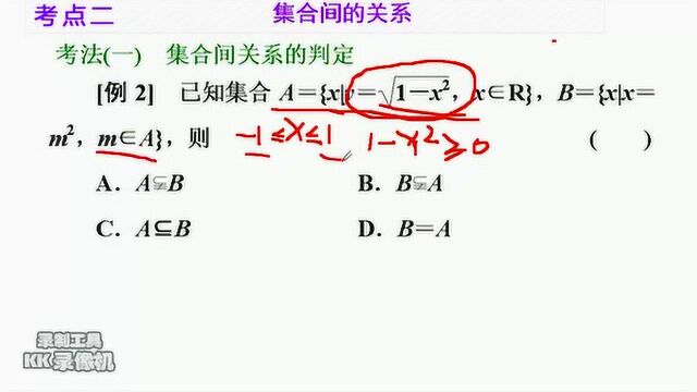 高考数学1.1集合