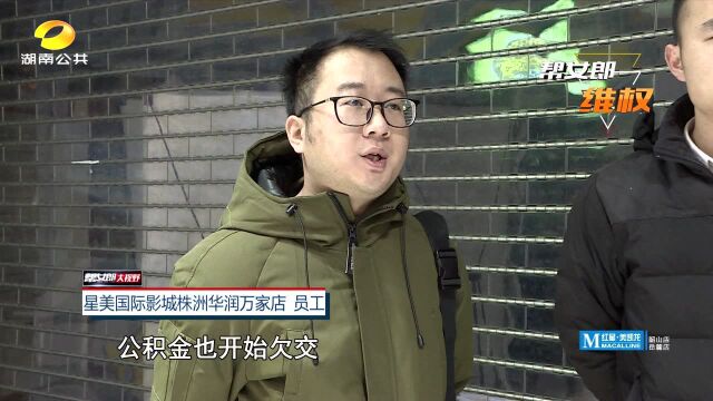 星美影城株洲华润万家店停业成“老赖”