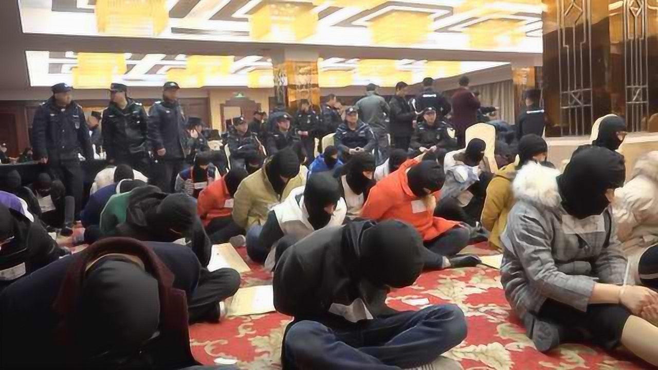 警方破获特大传销案，249名传销成员被抓，涉案金额近1000万