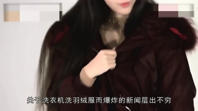 羽绒服可以用洗衣机洗吗?羽绒服到底该如何正确清洗