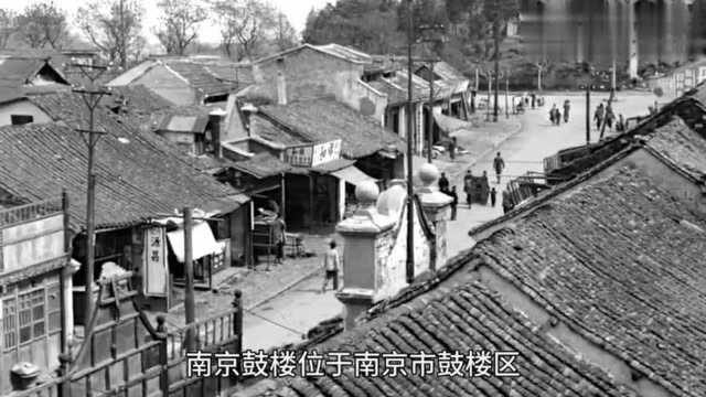 江苏旧影1945年 南京鼓楼大钟亭秦淮河