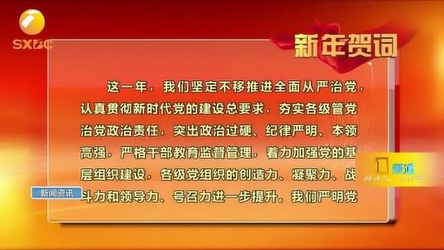 划重点!陕西省委省政府2019新年贺词,这些都是“金句”