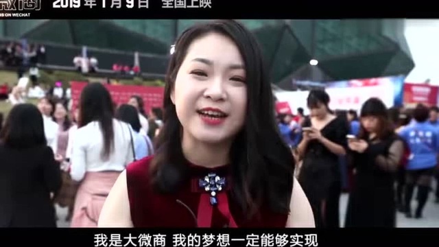 电影大微商 OK 这个街采完全改变我对微商的看法