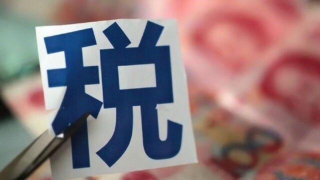 今年个税新政实施,这么报税才能省最多!不了解吃亏!