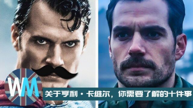 你不知道的DC超人亨利ⷮŠ卡维尔