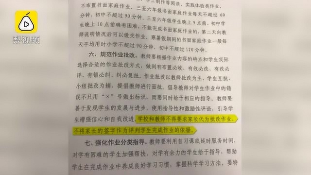 家长松口气?济南教育局发文:不得要求家长代批作业