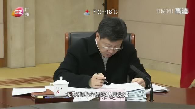 认真贯彻新时代党的建设总要求 着力提高基层党建工作质量