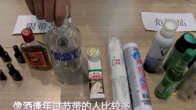 你敢这样带酒上火车吗?恐怕安检这关就得“栽”!