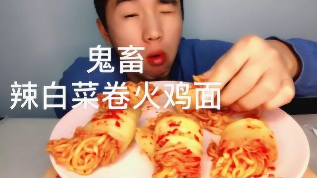 泡椒食堂:小哥哥的深夜食堂之辣白菜卷火鸡面,看得我肚子饿了!