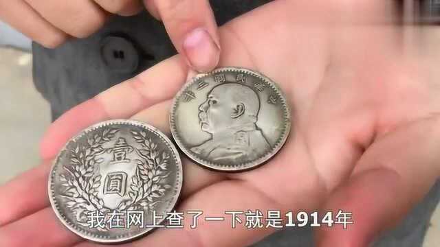 1914年的一块钱银元,如今能值多少钱?价格你知道吗?