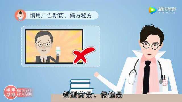 孕妇育儿知识早知道:孕妇学校 备孕期间该如何用药