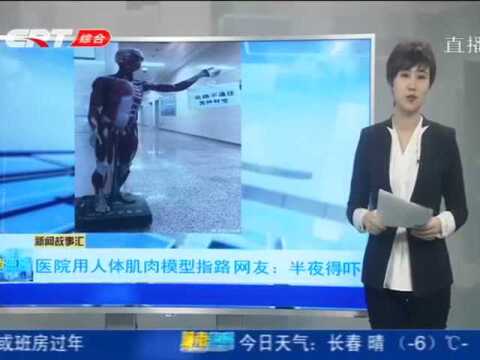 医院用人体肌肉模型指路,爆红网络,网友戏称:半夜得吓死