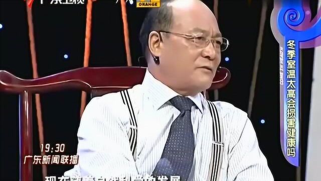 冬季室内温度应该是多少度?太热会不会影响身体健康?