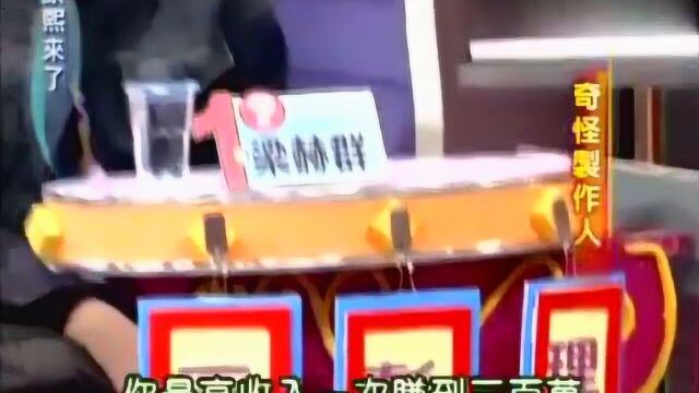 梁赫群自曝为了情义放弃300万,小S:你后悔吗!