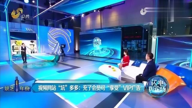 不充会员要看超长广告,冲会员还看“VIP”广告,这网站真“坑”