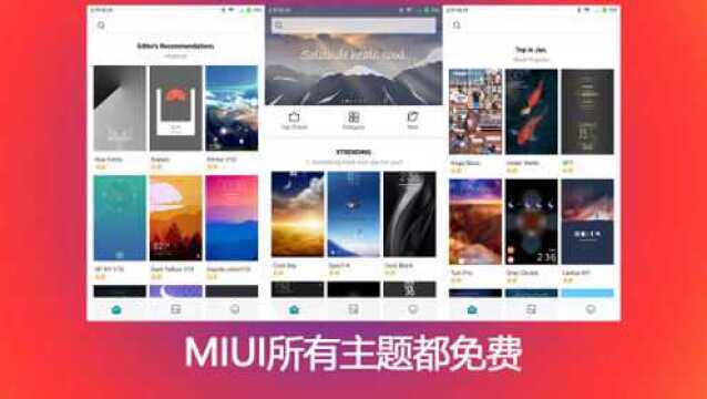 安卓好用软件介绍四无广告无推广主题全免费的miui个性主题