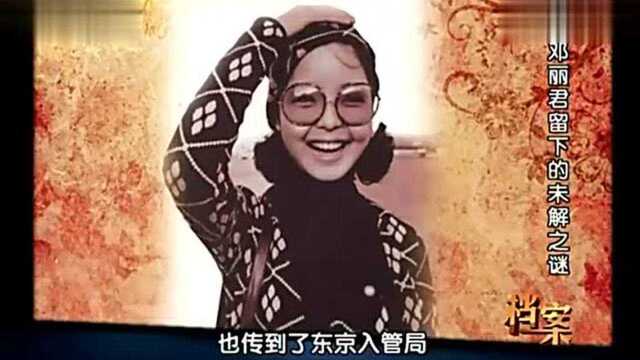 邓丽君为何要使用假护照入境?她也因此被关进了女子收容所