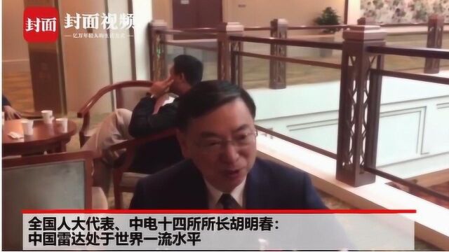 全国人大代表、中电十四所所长胡明春:探月工程最新雷达已交付