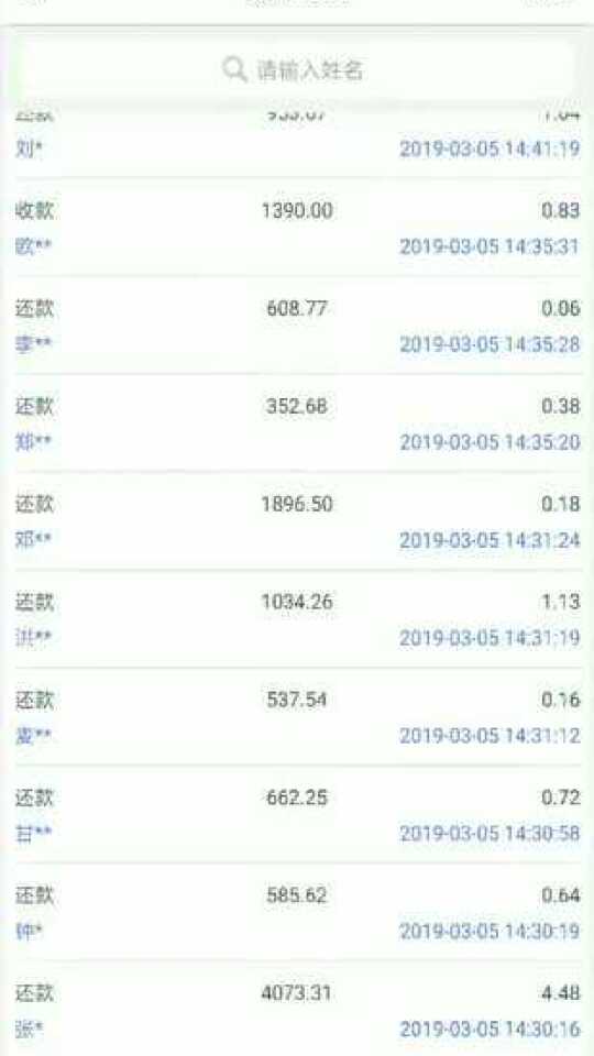 交易流水图片