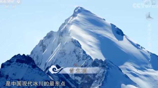 航拍中国第二季:海拔5588米的雪宝顶是中国冰川的最东点