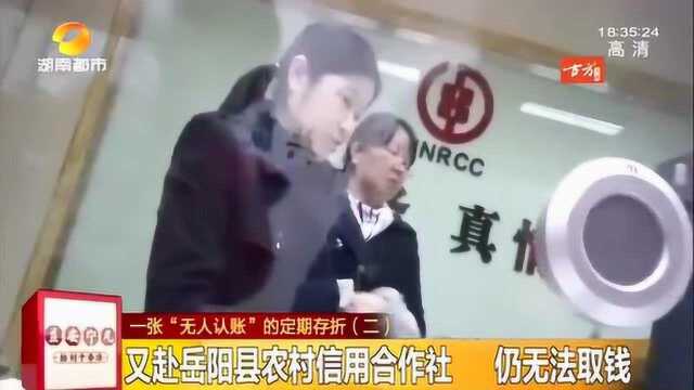 女子定期存款5年 取款时却发现“银行没了”