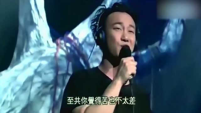 陈奕迅《苦瓜》,感悟了人生,唱的还真有感触