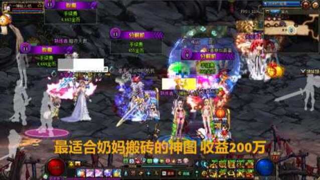 DNF:最适合奶妈搬砖的神图,收益200万,效率高同时能摸金