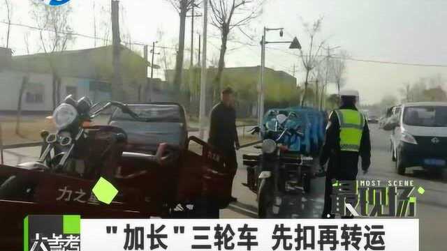 三轮车“加长”变身“小火车”,这样上路太危险!