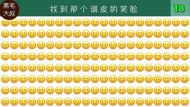 视力挑战:在表情中找到最不走心的那个,我用了3秒你呢?