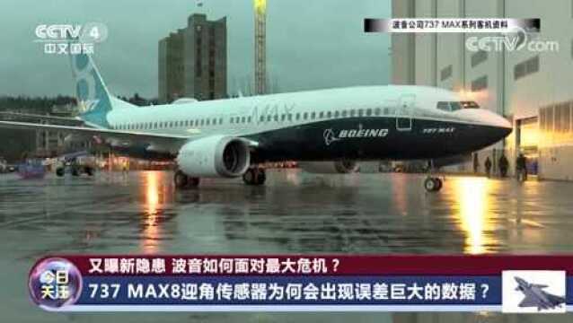 波音迎角传感器为何会出现误差巨大的数据?737MAX确实需要整改!