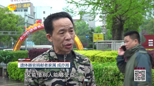 娄底:志愿捐献遗体器官纪念基地