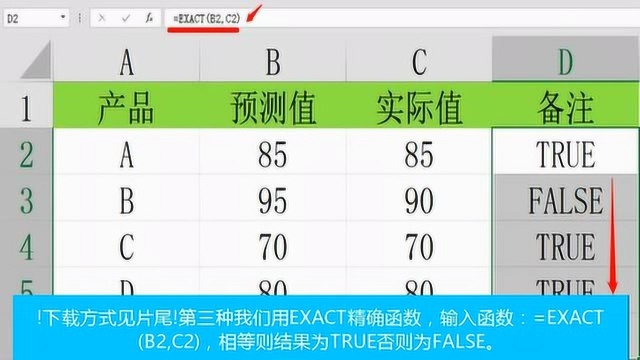 EXCEL对比两列数据,五种方法任你选择,快捷键一秒查找不同数值