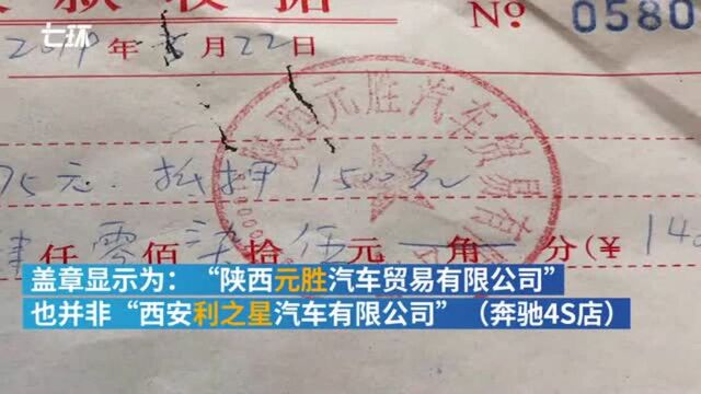 奔驰女车主:4S店收上万服务费没发票