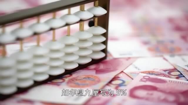 银行存款利息怎么算呢?