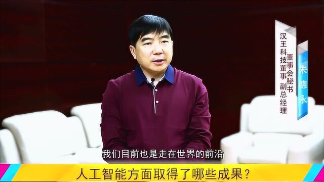 汉王科技硕果累累 人工智能“再下一城”!