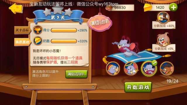 猫和老鼠 跑酷版 恶魔小老鼠拿到一块拼图