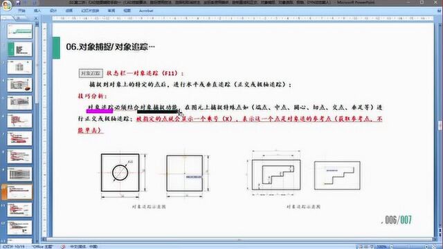 CAD对象捕捉 对象追踪 极轴 DYN动态输入2