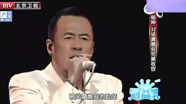 杨坤演唱经典歌曲《牧马人》,充满了摇滚风味,真的很好听