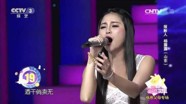 杨露露深情演唱一曲《酒干倘卖无》很好听