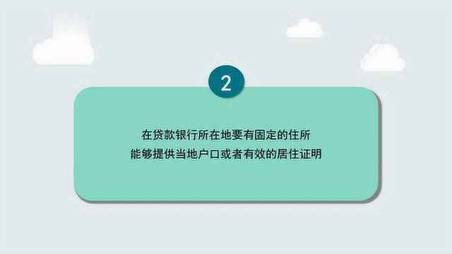 信用贷款办理条件有哪些?