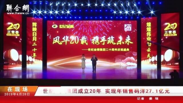 世纪金榜集团成立20年实现年销售码洋27.1亿元