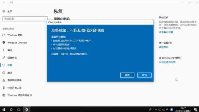 win10重置电脑的方法,你知道吗?