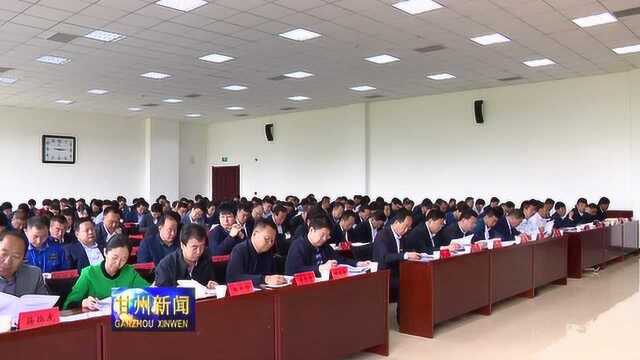 中国共产党张掖市甘州区第四届委员会第十一次全体扩大会议召开